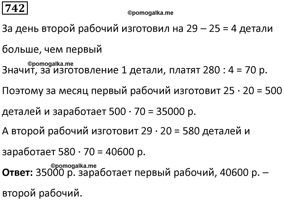 часть 1 страница 150 номер 742 математика 5 класс Дорофеев, Петерсон учебник 2024