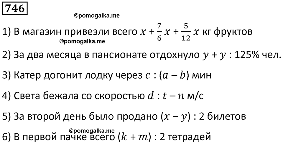 часть 1 страница 151 номер 746 математика 5 класс Дорофеев, Петерсон учебник 2024