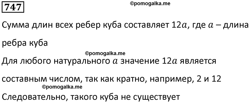 часть 1 страница 151 номер 747 математика 5 класс Дорофеев, Петерсон учебник 2024