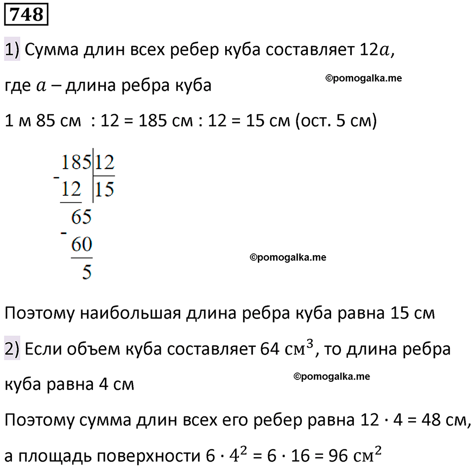 часть 1 страница 151 номер 748 математика 5 класс Дорофеев, Петерсон учебник 2024