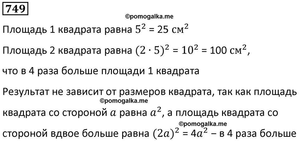часть 1 страница 151 номер 749 математика 5 класс Дорофеев, Петерсон учебник 2024