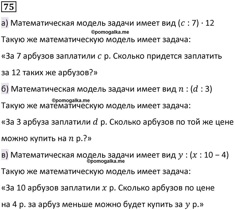часть 1 страница 18 номер 75 математика 5 класс Дорофеев, Петерсон учебник 2024