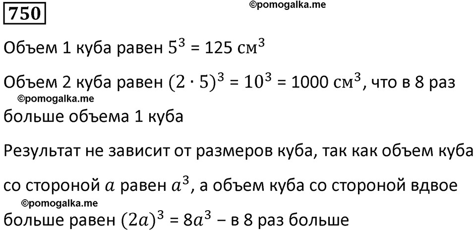 часть 1 страница 151 номер 750 математика 5 класс Дорофеев, Петерсон учебник 2024