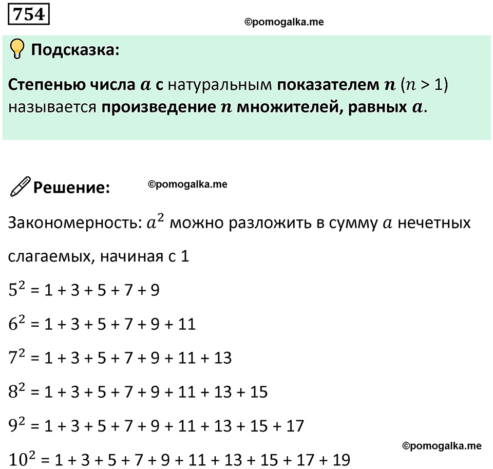 часть 1 страница 152 номер 754 математика 5 класс Дорофеев, Петерсон учебник 2024