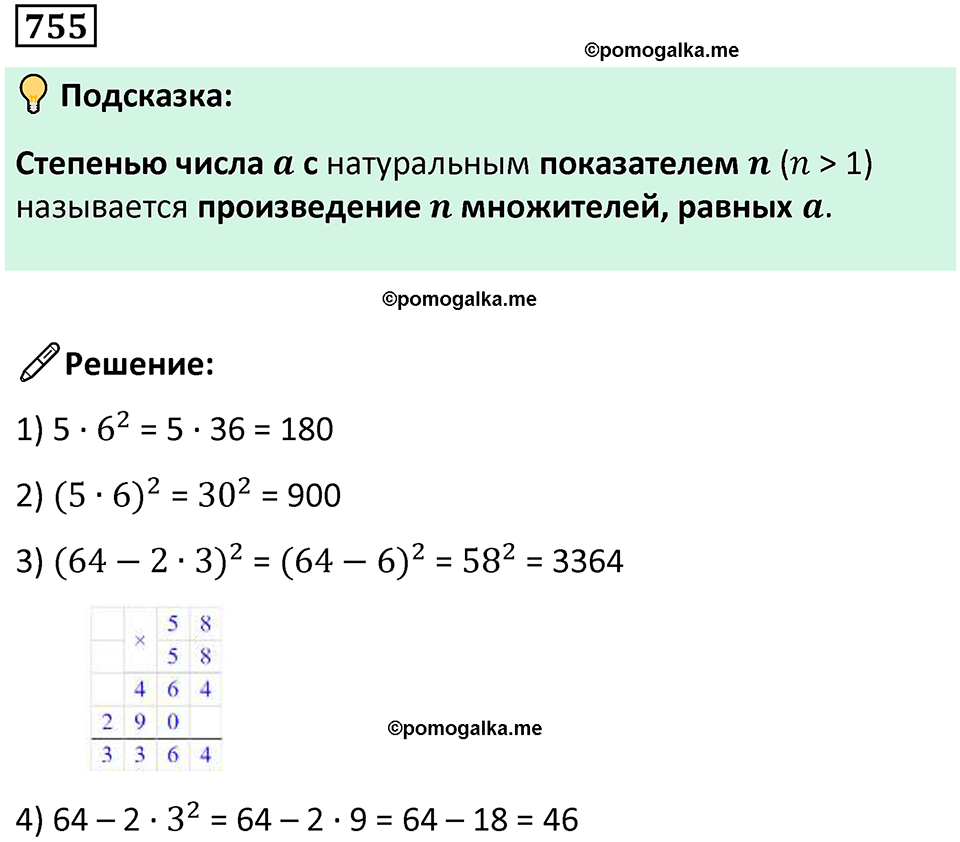 часть 1 страница 152 номер 755 математика 5 класс Дорофеев, Петерсон учебник 2024