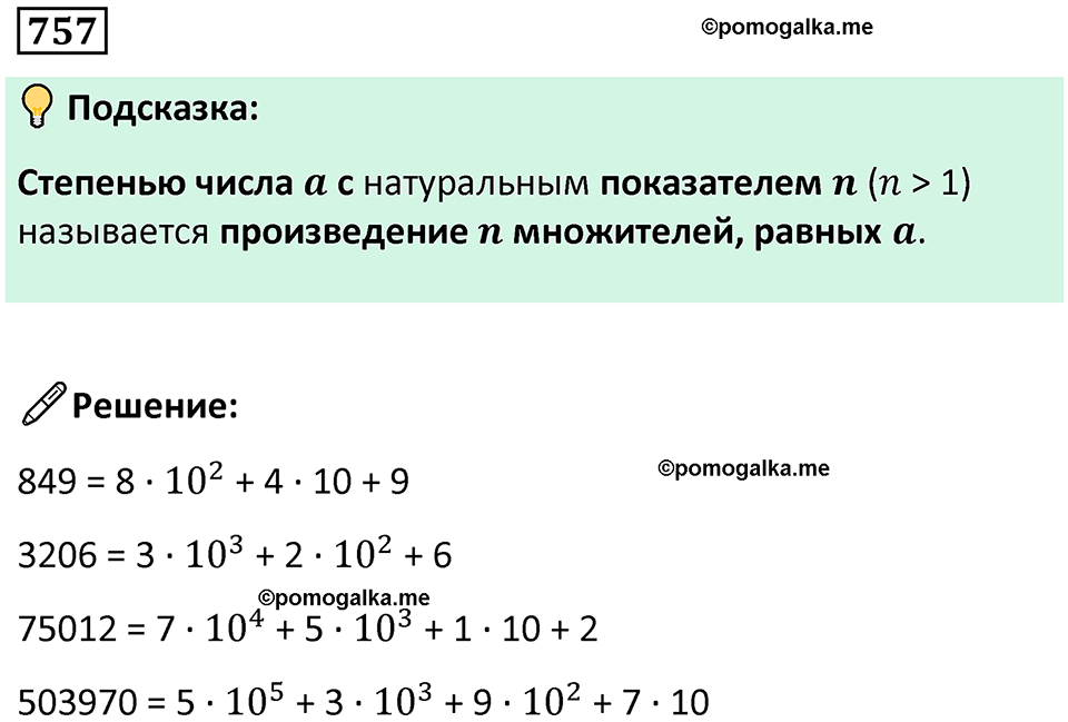 часть 1 страница 152 номер 757 математика 5 класс Дорофеев, Петерсон учебник 2024