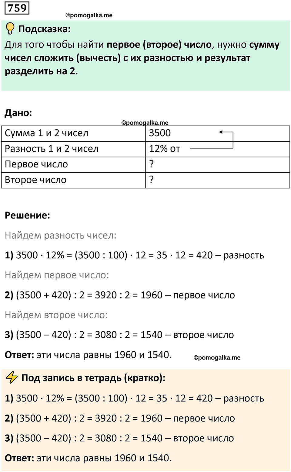 часть 1 страница 152 номер 759 математика 5 класс Дорофеев, Петерсон учебник 2024