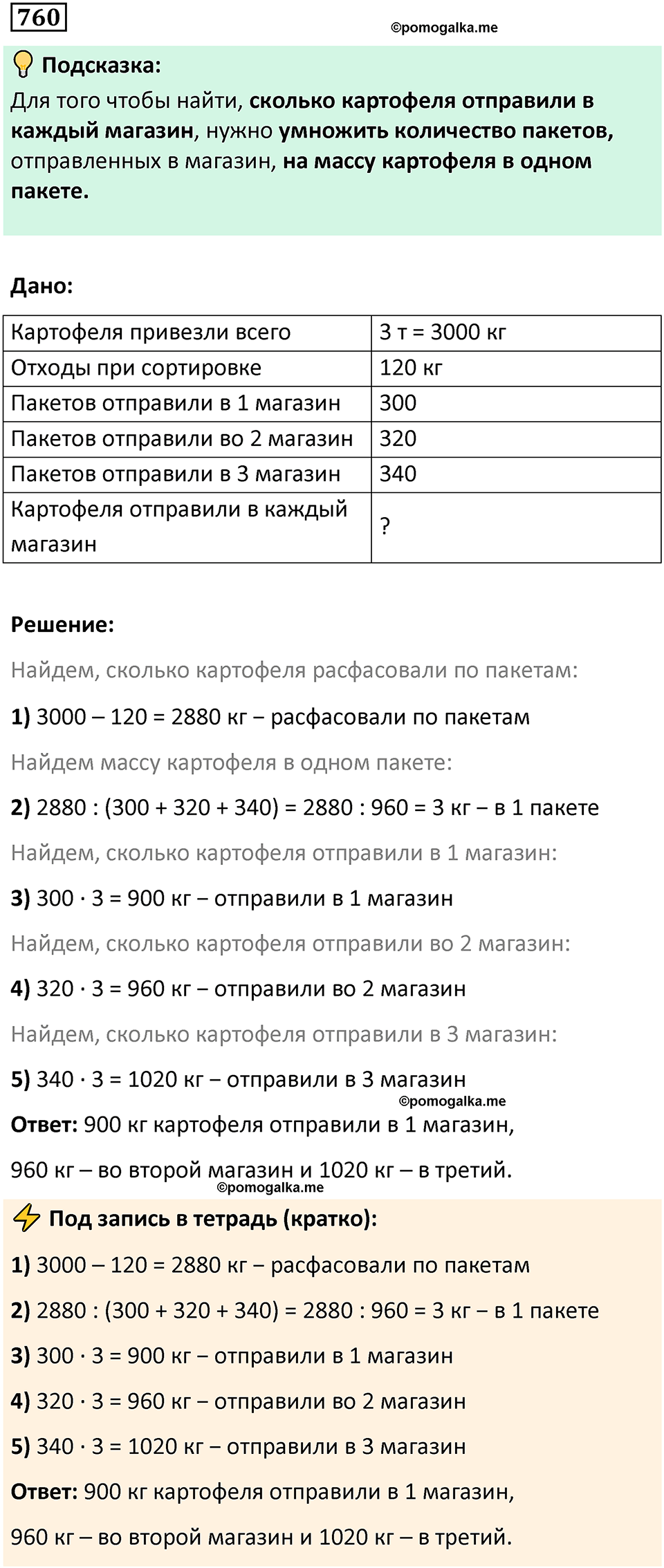 часть 1 страница 152 номер 760 математика 5 класс Дорофеев, Петерсон учебник 2024