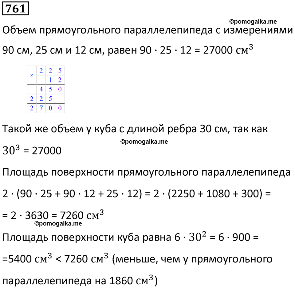 часть 1 страница 152 номер 761 математика 5 класс Дорофеев, Петерсон учебник 2024