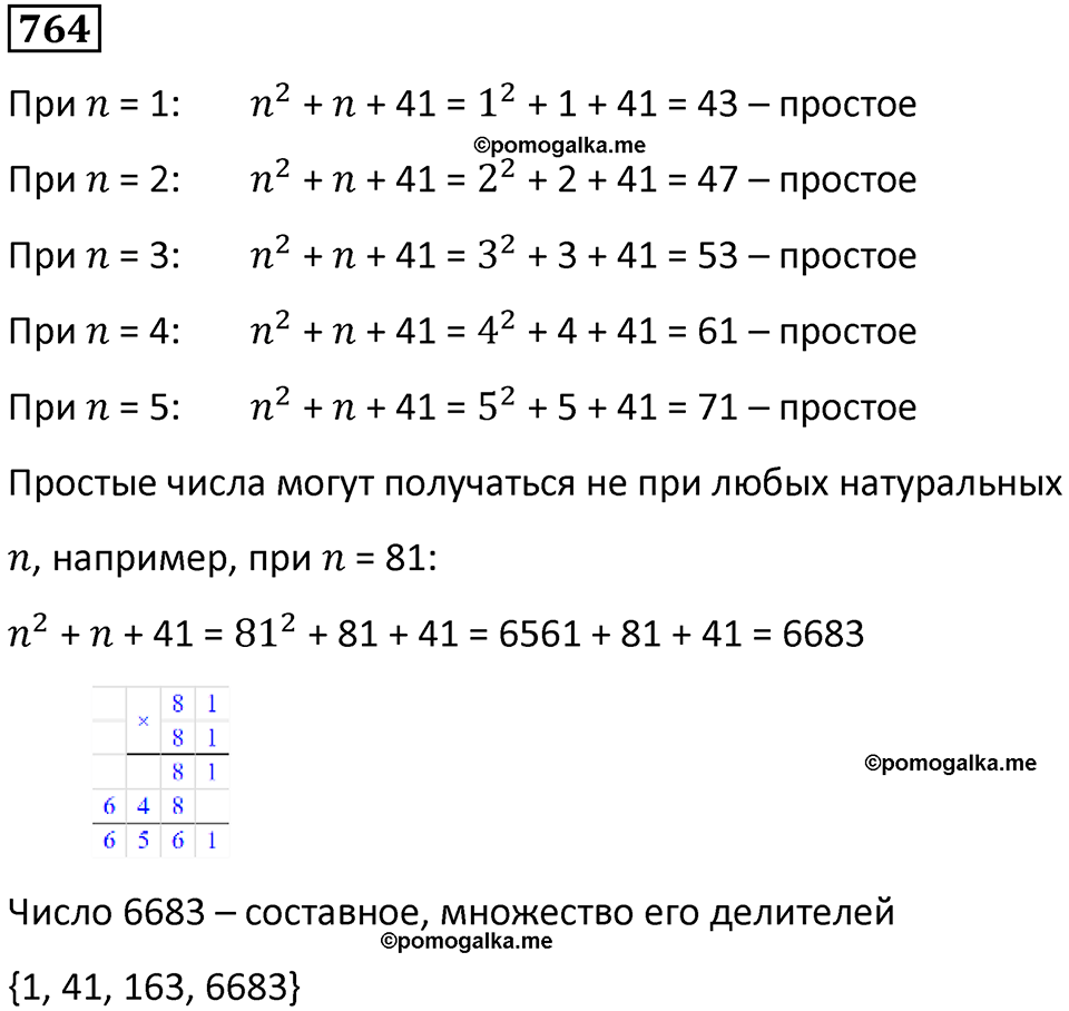 часть 1 страница 153 номер 764 математика 5 класс Дорофеев, Петерсон учебник 2024