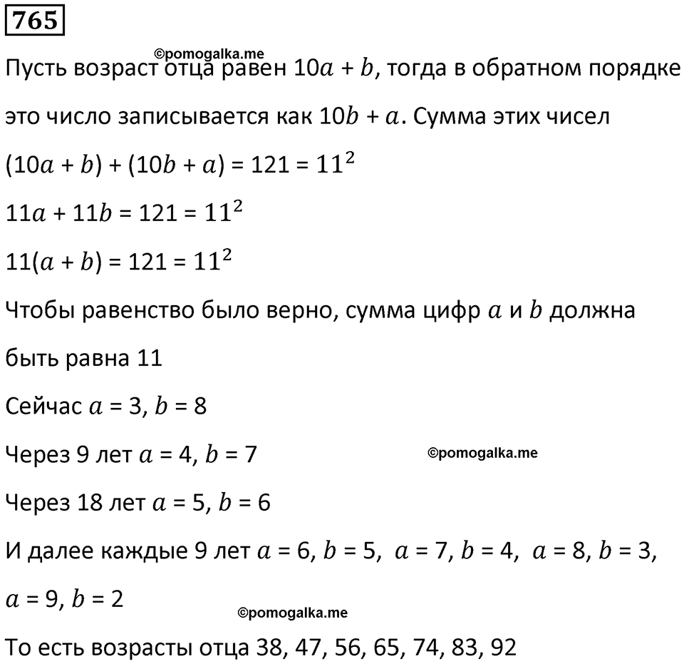часть 1 страница 153 номер 765 математика 5 класс Дорофеев, Петерсон учебник 2024