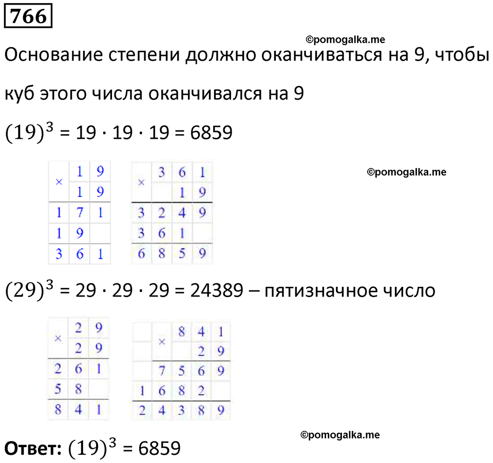 часть 1 страница 153 номер 766 математика 5 класс Дорофеев, Петерсон учебник 2024