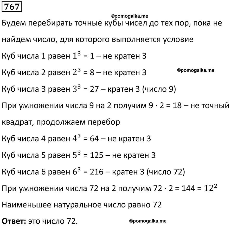 часть 1 страница 153 номер 767 математика 5 класс Дорофеев, Петерсон учебник 2024