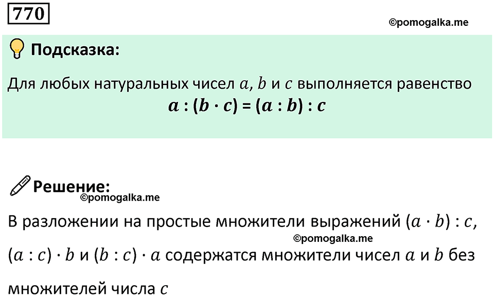 часть 1 страница 155 номер 770 математика 5 класс Дорофеев, Петерсон учебник 2024