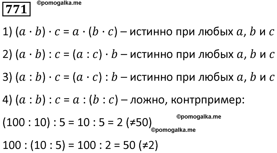 часть 1 страница 155 номер 771 математика 5 класс Дорофеев, Петерсон учебник 2024