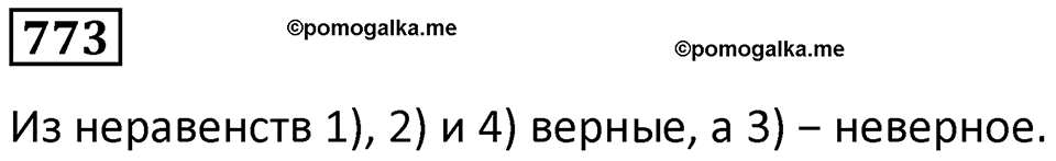 часть 1 страница 156 номер 773 математика 5 класс Дорофеев, Петерсон учебник 2024