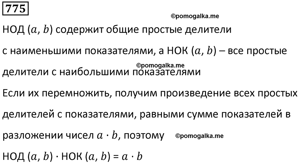 часть 1 страница 156 номер 775 математика 5 класс Дорофеев, Петерсон учебник 2024