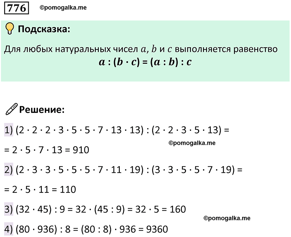 часть 1 страница 156 номер 776 математика 5 класс Дорофеев, Петерсон учебник 2024