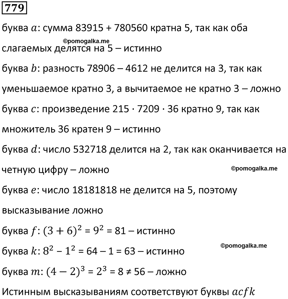 часть 1 страница 156 номер 779 математика 5 класс Дорофеев, Петерсон учебник 2024