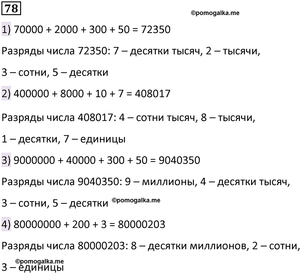 часть 1 страница 19 номер 78 математика 5 класс Дорофеев, Петерсон учебник 2024