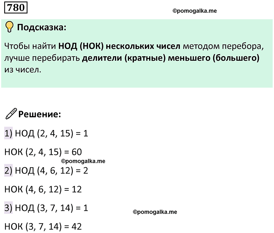 часть 1 страница 156 номер 780 математика 5 класс Дорофеев, Петерсон учебник 2024