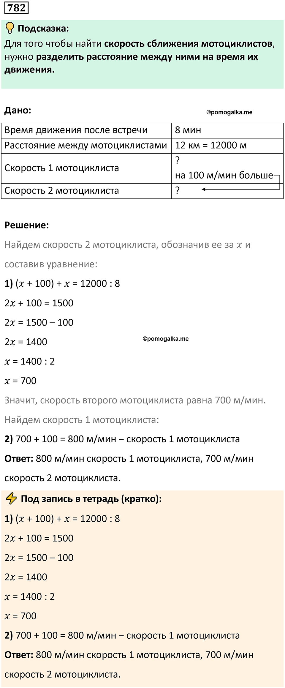часть 1 страница 156 номер 782 математика 5 класс Дорофеев, Петерсон учебник 2024