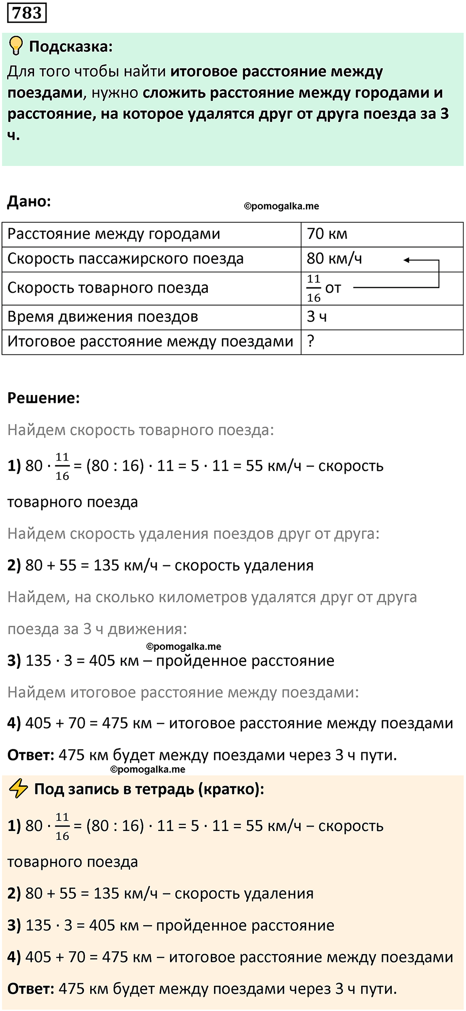 часть 1 страница 157 номер 783 математика 5 класс Дорофеев, Петерсон учебник 2024
