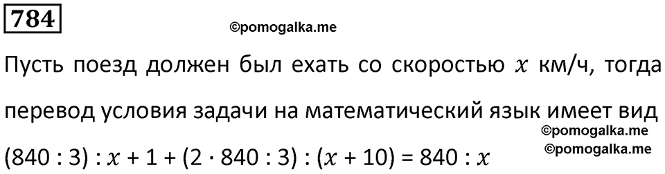 часть 1 страница 157 номер 784 математика 5 класс Дорофеев, Петерсон учебник 2024
