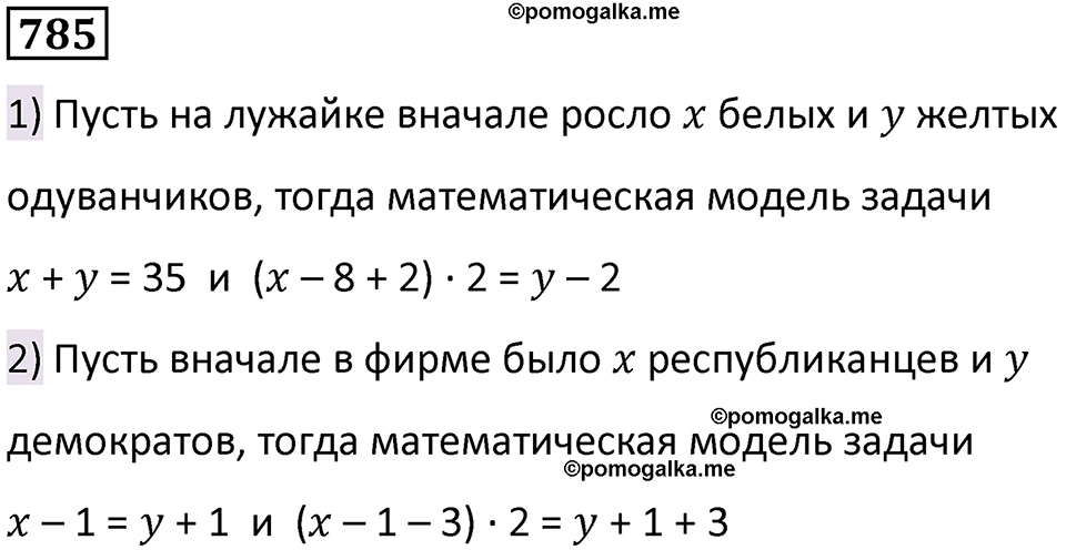 часть 1 страница 157 номер 785 математика 5 класс Дорофеев, Петерсон учебник 2024