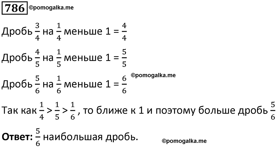 часть 1 страница 157 номер 786 математика 5 класс Дорофеев, Петерсон учебник 2024