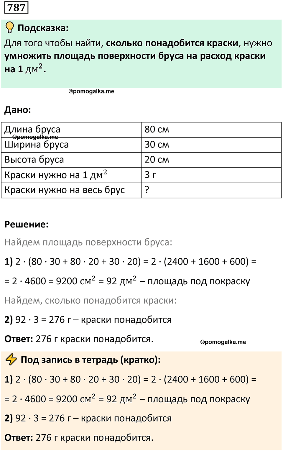часть 1 страница 157 номер 787 математика 5 класс Дорофеев, Петерсон учебник 2024