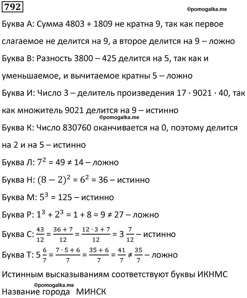 часть 1 страница 158 номер 792 математика 5 класс Дорофеев, Петерсон учебник 2024