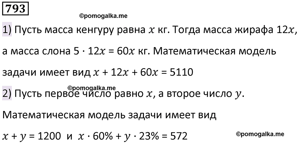 часть 1 страница 158 номер 793 математика 5 класс Дорофеев, Петерсон учебник 2024