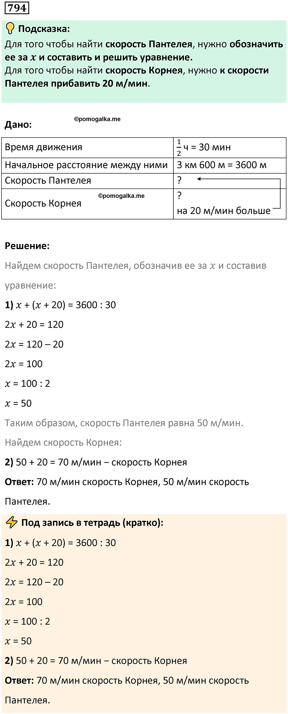 часть 1 страница 158 номер 794 математика 5 класс Дорофеев, Петерсон учебник 2024