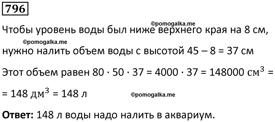 часть 1 страница 158 номер 796 математика 5 класс Дорофеев, Петерсон учебник 2024
