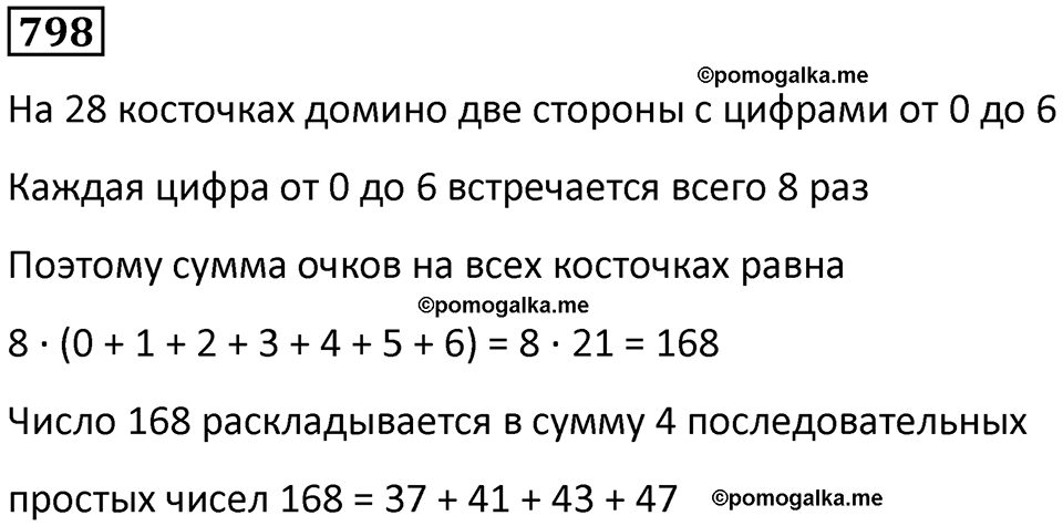 часть 1 страница 158 номер 798 математика 5 класс Дорофеев, Петерсон учебник 2024