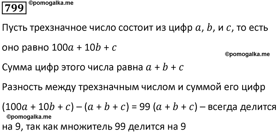 часть 1 страница 159 номер 799 математика 5 класс Дорофеев, Петерсон учебник 2024