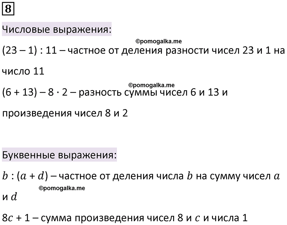 часть 1 страница 4 номер 8 математика 5 класс Дорофеев, Петерсон учебник 2024