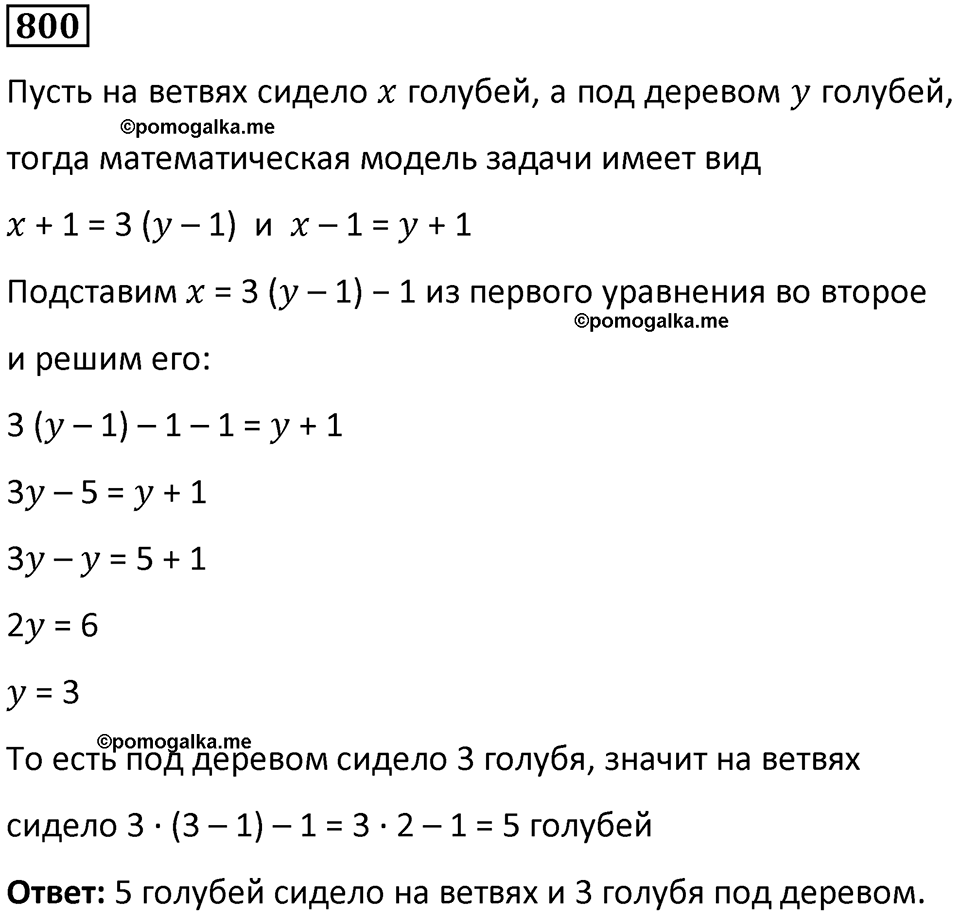 часть 1 страница 159 номер 800 математика 5 класс Дорофеев, Петерсон учебник 2024