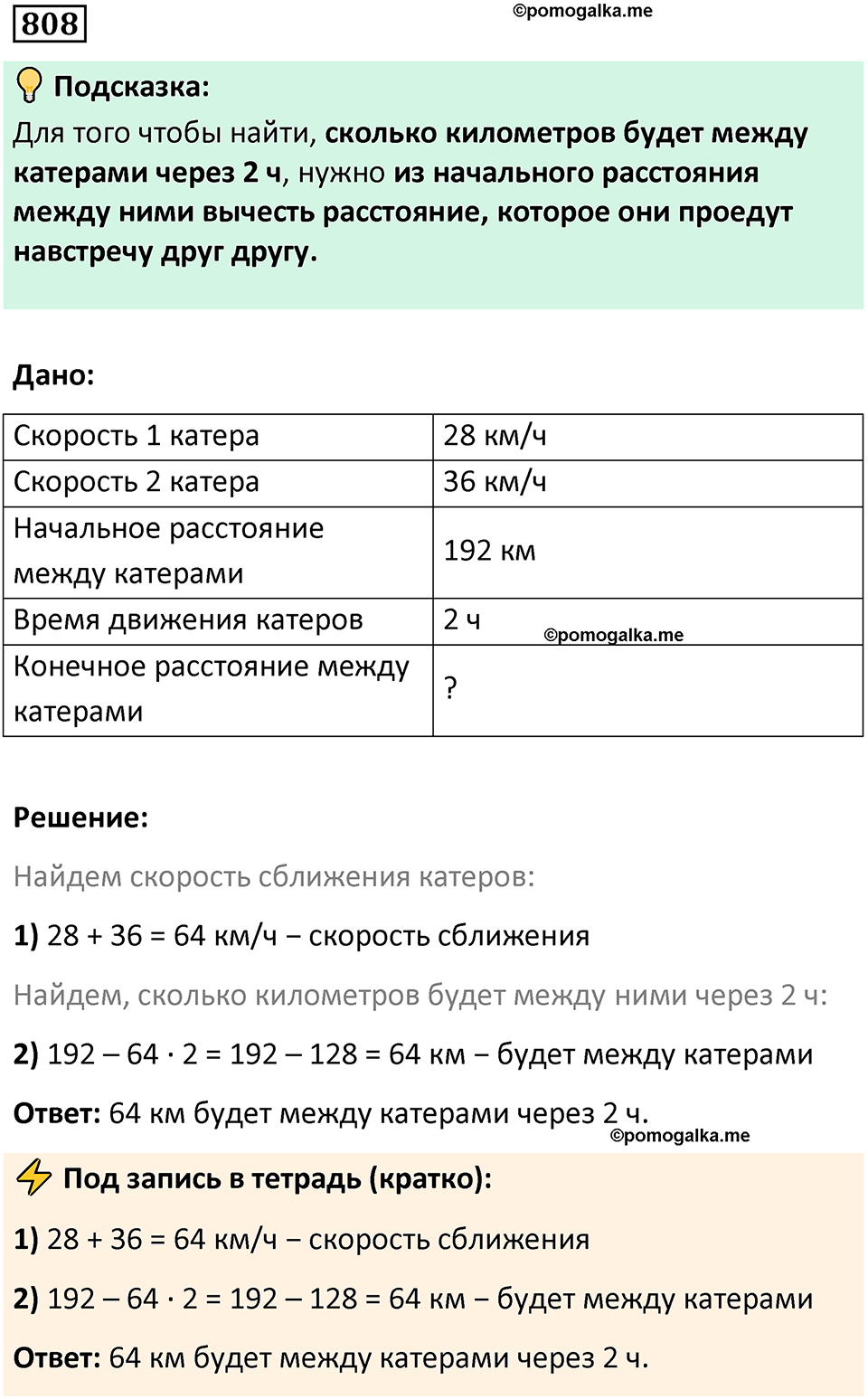 часть 1 страница 159 номер 808 математика 5 класс Дорофеев, Петерсон учебник 2024