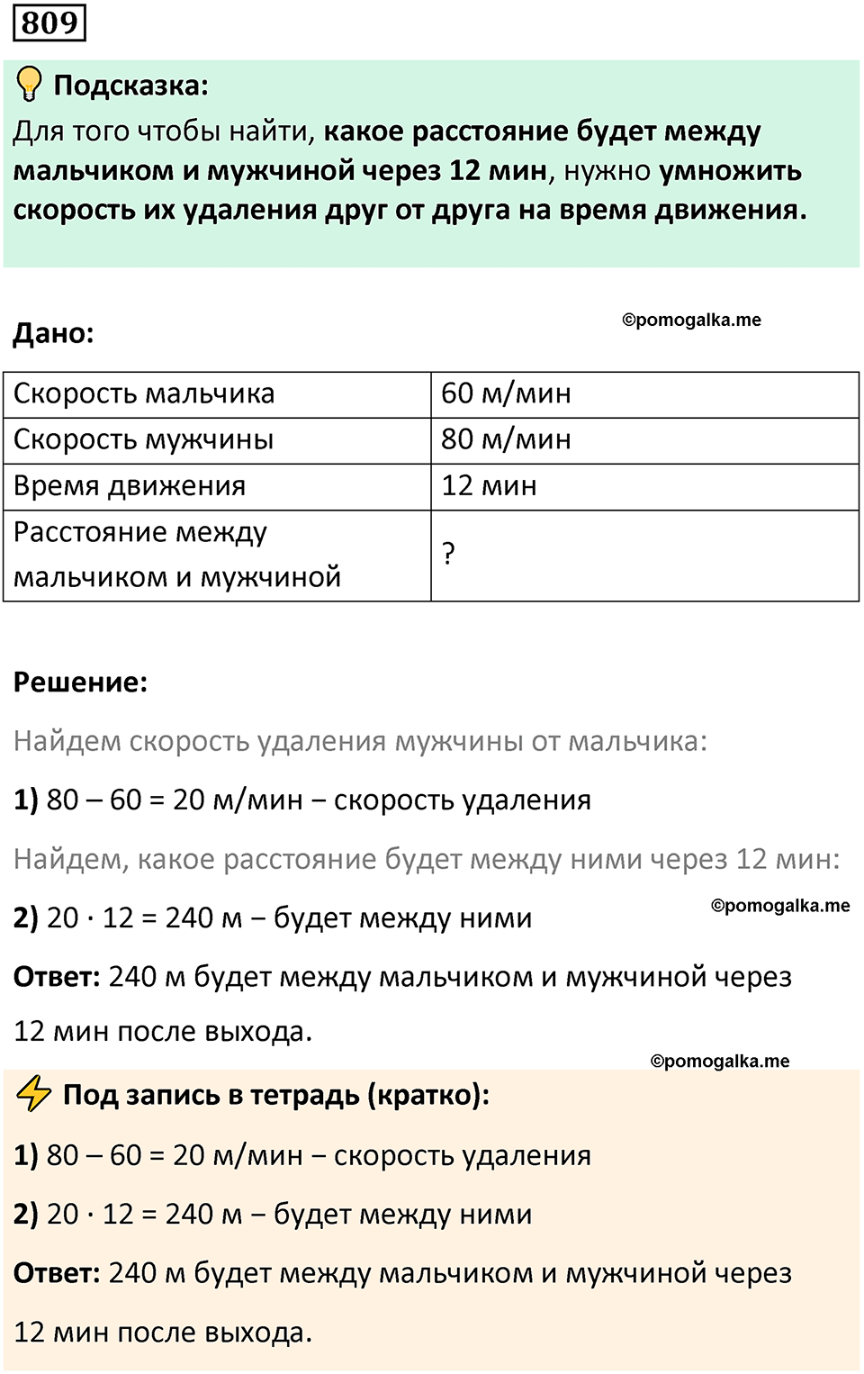 часть 1 страница 159 номер 809 математика 5 класс Дорофеев, Петерсон учебник 2024