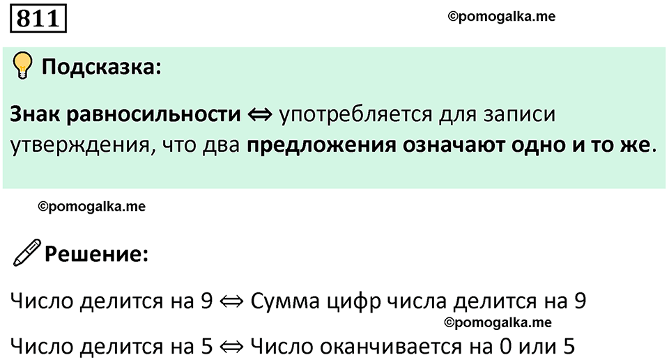 часть 1 страница 161 номер 811 математика 5 класс Дорофеев, Петерсон учебник 2024