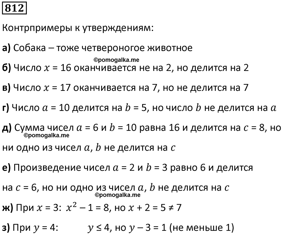 часть 1 страница 161 номер 812 математика 5 класс Дорофеев, Петерсон учебник 2024