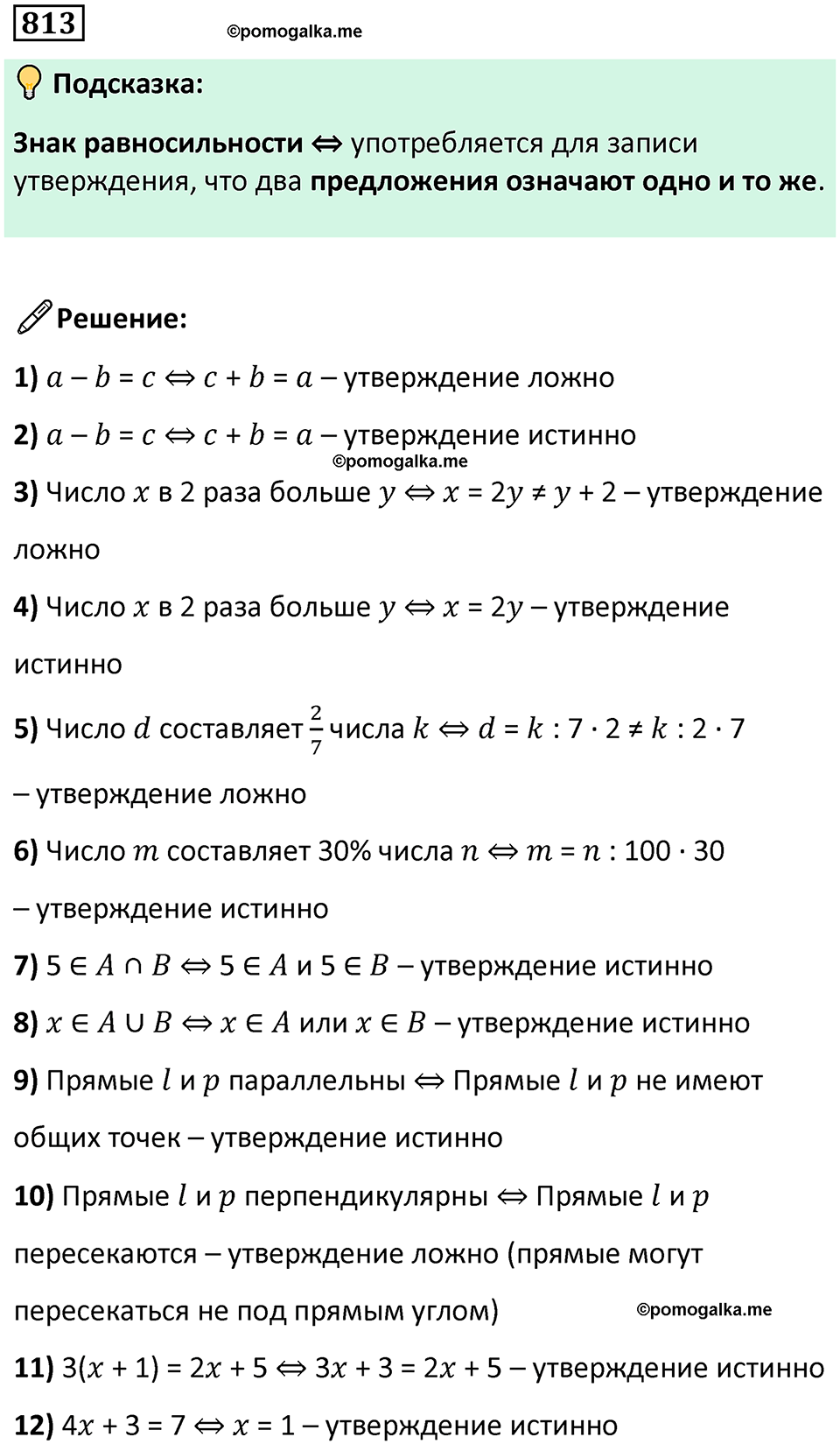 часть 1 страница 161 номер 813 математика 5 класс Дорофеев, Петерсон учебник 2024