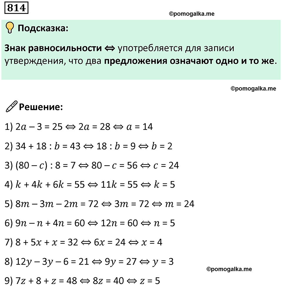 часть 1 страница 162 номер 814 математика 5 класс Дорофеев, Петерсон учебник 2024