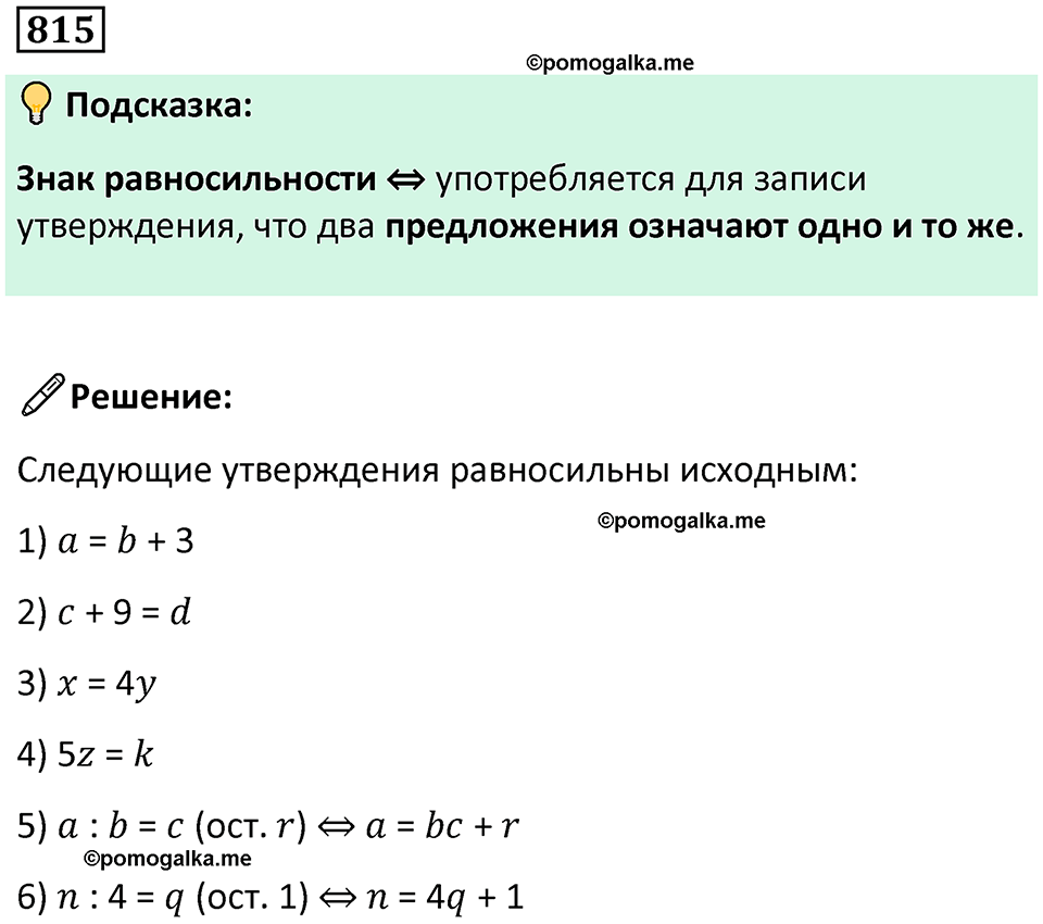 часть 1 страница 162 номер 815 математика 5 класс Дорофеев, Петерсон учебник 2024