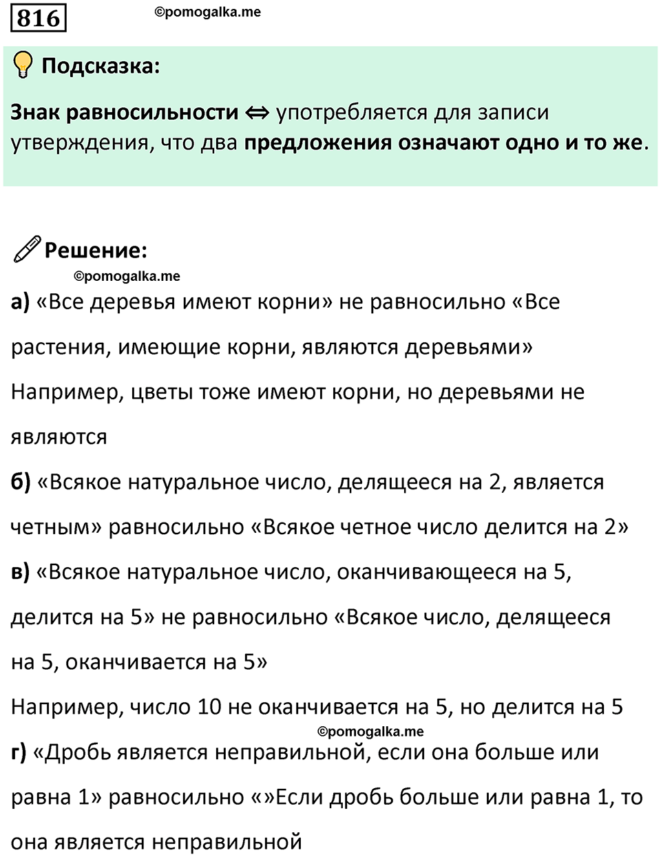 часть 1 страница 162 номер 816 математика 5 класс Дорофеев, Петерсон учебник 2024