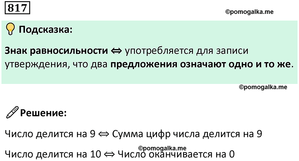 часть 1 страница 162 номер 817 математика 5 класс Дорофеев, Петерсон учебник 2024