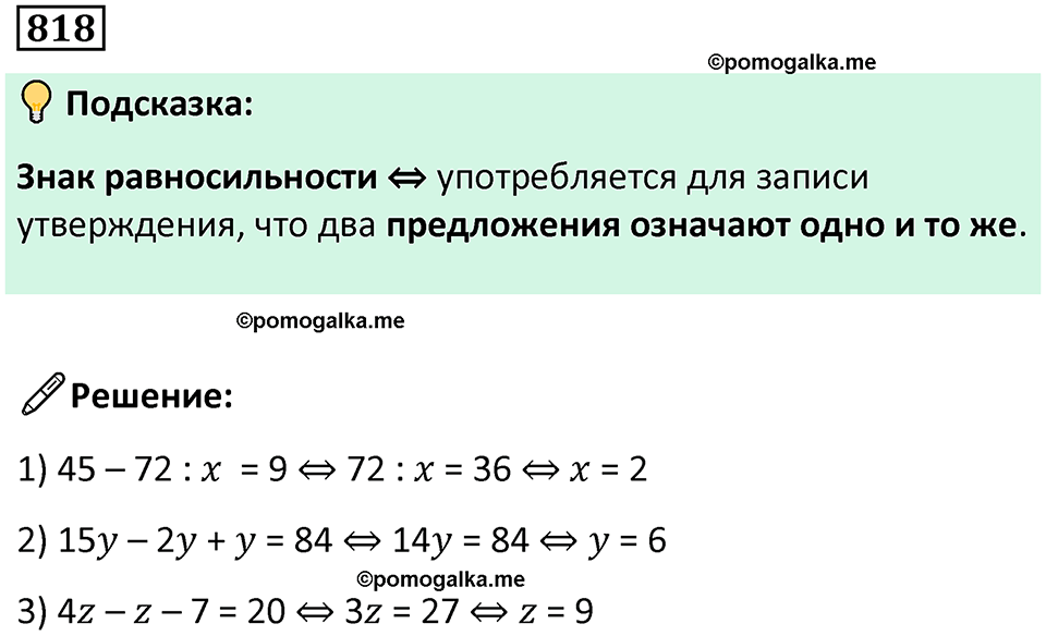 часть 1 страница 162 номер 818 математика 5 класс Дорофеев, Петерсон учебник 2024