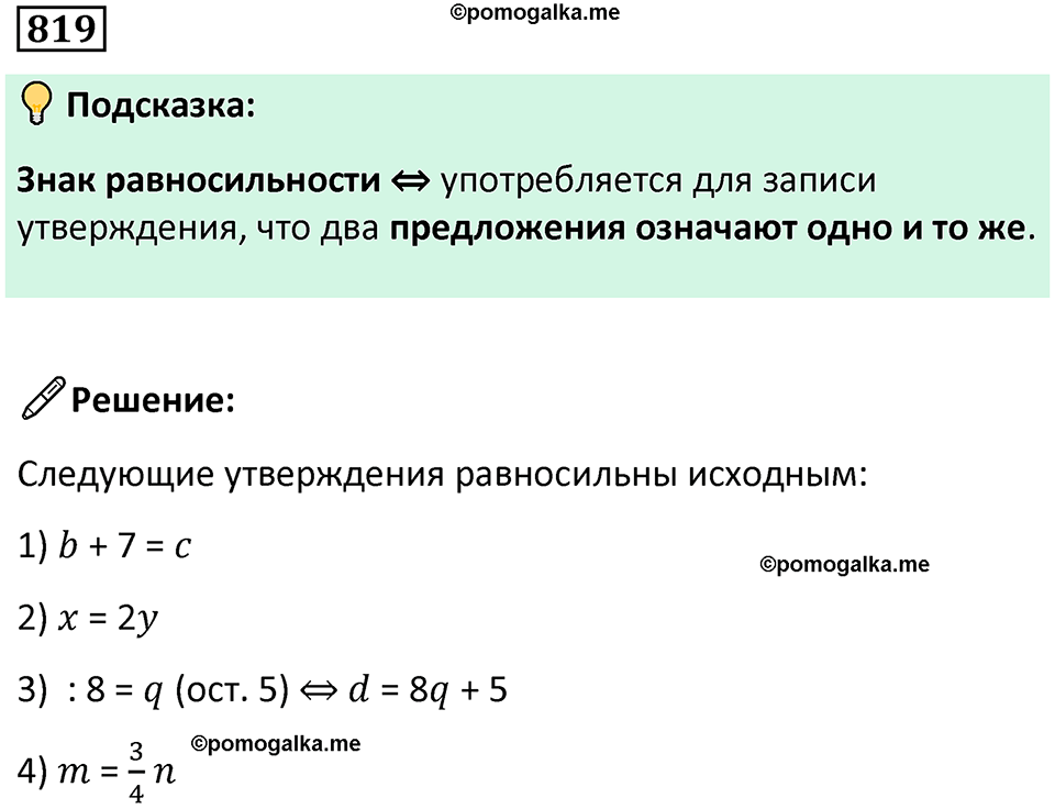 часть 1 страница 162 номер 819 математика 5 класс Дорофеев, Петерсон учебник 2024